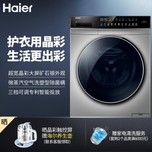 海尔（Haier）晶彩系列 10KG变频滚筒洗衣机全自动 洗烘一体 晶彩触控屏EG100HBDC7SU1