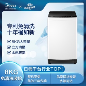 美的 Midea 波轮洗衣机全自动 8公斤专利免清洗十年桶如新 立方内桶 水电双宽 MB80ECO1