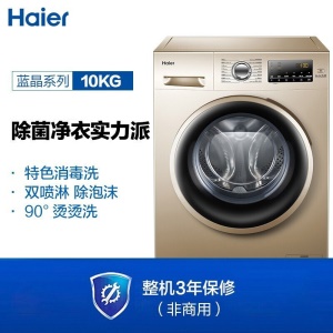 海尔（Haier) 滚筒洗衣机全自动 高温除菌除螨 10KG大容量 BLDC变频电机 EG10014B39GU1